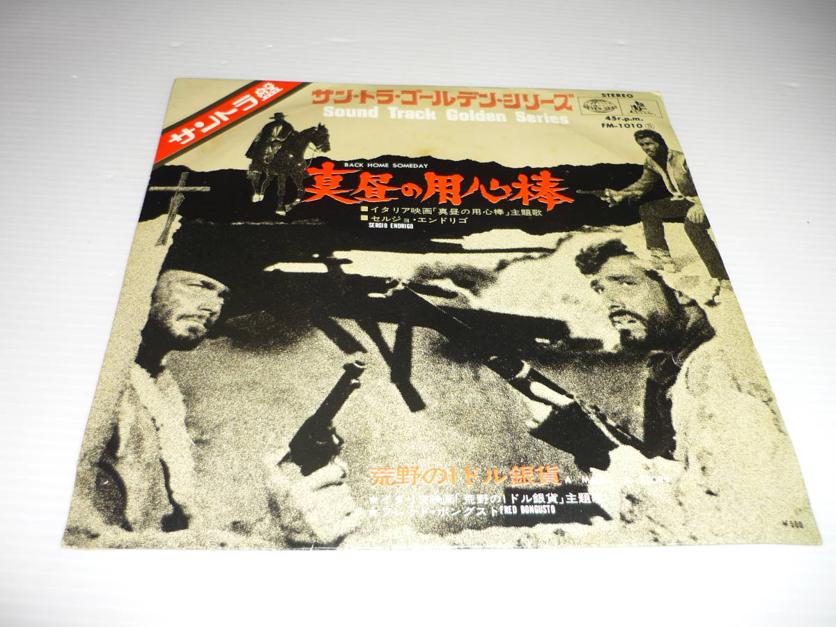 2025年最新】Yahoo!オークション -荒野の1ドル銀貨(レコード)の中古品・新品・未使用品一覧 2025年最新】Yahoo!オークション -荒野の1ドル銀貨(レコード)の中古品・新品・未使用品一覧