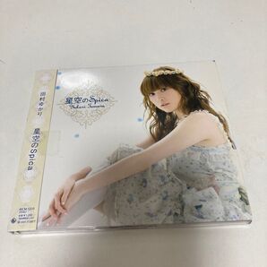 田村 ゆかり/◆星空のSpica/Sensi