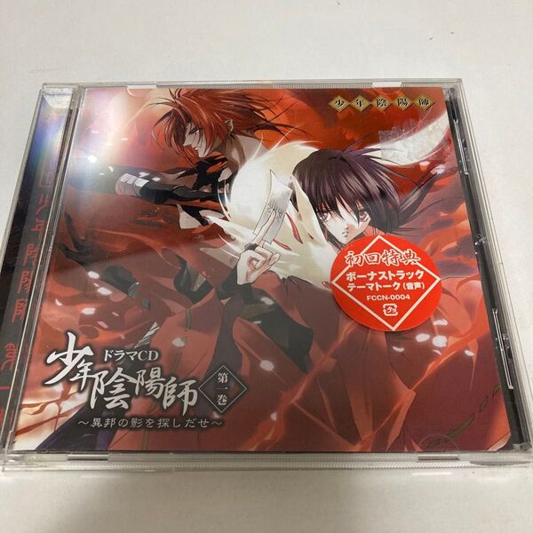 「ドラマCD「少年陰陽師」第一巻」