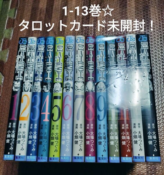 Death note 1-13 タロットカード未開封 全巻セット