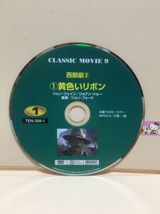 【黄色いリボン】※ディスクのみ【洋画DVD】DVDソフト《激安！》※ディスク保護の為、空ケースにお入れしてお送りいたします。