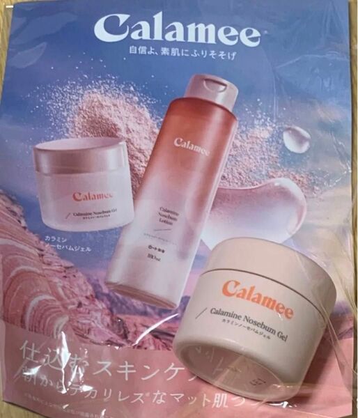 Calameeカラミー カラミンノーセバムジェル ジェル状保湿液 20g 試供品 サンプル