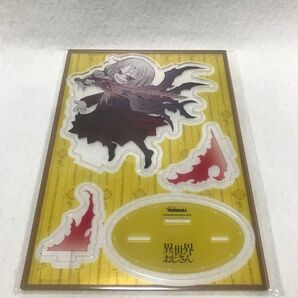 異世界おじさん 12 メロンブックス 限定 アクリルスタンド マガツ