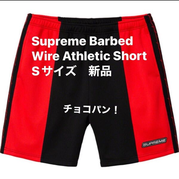 Supreme Barbed Wire Athletic Short 新品