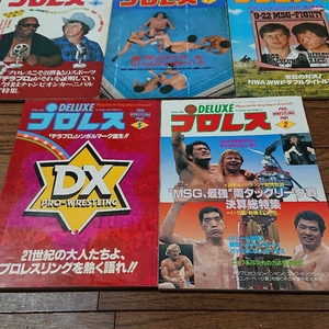 プロレス DELUXEプロレス 5冊セット 猪木、馬場、鶴田、ブッチャー、テリー・ファンク 新日本プロレス、全日本プロレス