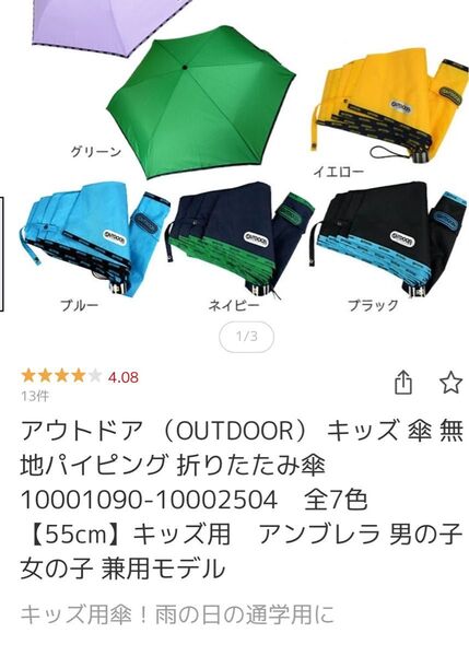 OUTDOOR 折りたたみ傘 子供用傘ユニセックスsize55cmカラー/ブラック・パイピング