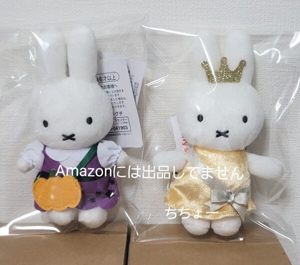 miffy マスコット ハロウィン ドレス 梅田
