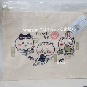 ちいかわ ちいかわ寿司 サコッシュ ナチュラル