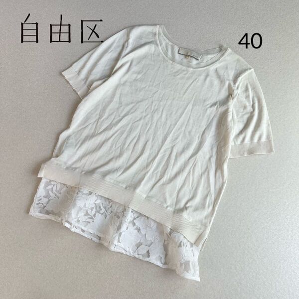 自由区 半袖 カットソー レース フリル 40 大きいサイズ トップス ペプラム