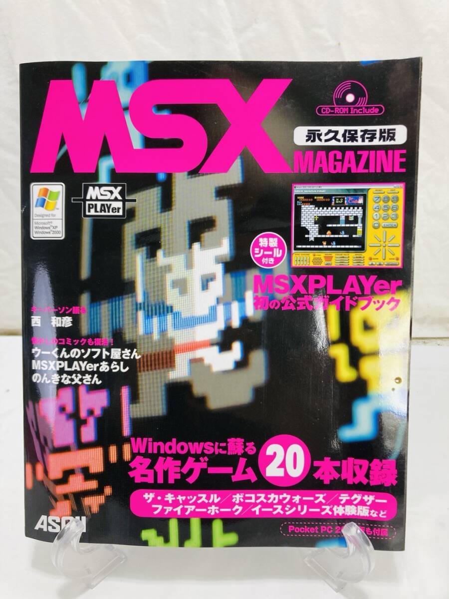 Yahoo!オークション -「msx magazine永久保存版」の落札相場 Yahoo!オークション -「msx magazine永久保存版」の落札相場