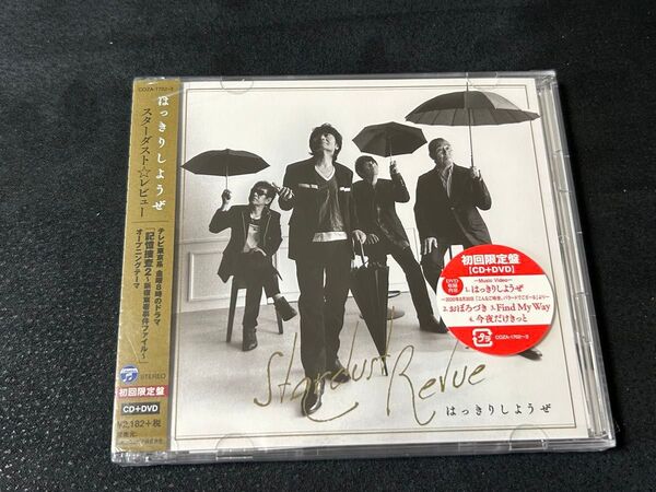 はっきりしようぜ STARDUST REVUE CD+DVD 初回