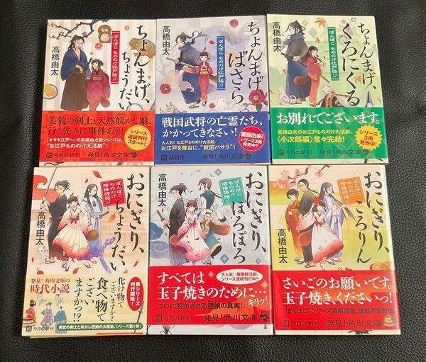 クーポンご利用でどうぞ!高橋由太 著「ぽんぽこ もののけシリーズ」6冊セット