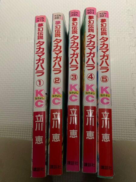 タカマガハラ 立川恵 全巻セット