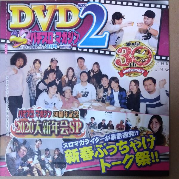パチスロ攻略マガジン 付録DVD