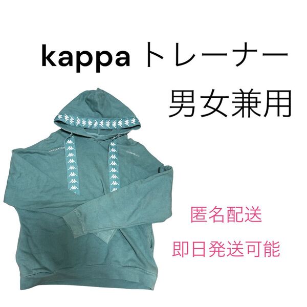 kappa トレーナー 長袖 パーカー オーバーサイズ 男女兼用
