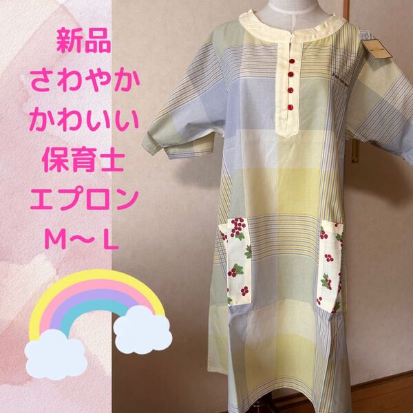 新品 大きなポケット エプロン チュニック丈 MーL かわいい 保育士 幼稚園 先生 保育園 ママさん