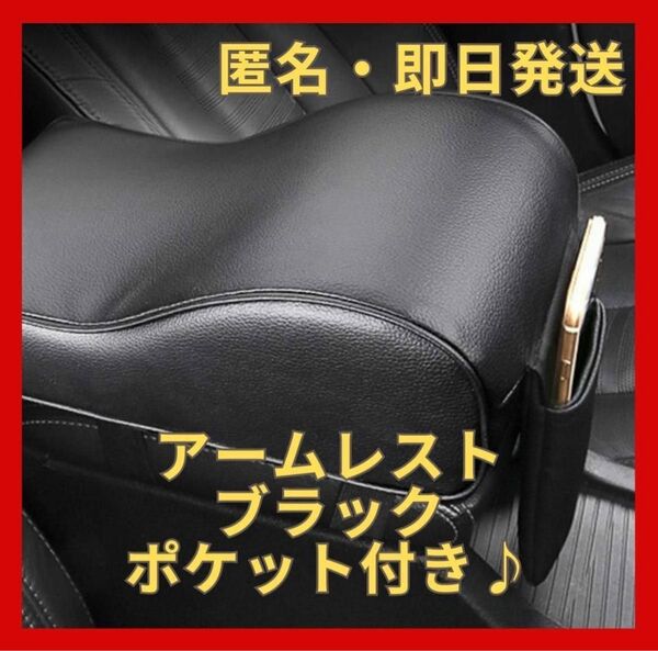 車 カーアームレスト センターコンソールパッド 収納ポケット付 汎用 ブラック