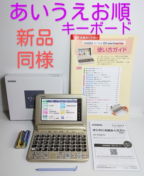 新品同様*★シニア向け電子辞書 XD-SG6870 ココチモモデル 使い方ガイド付き あいうえお順キーボード*B69