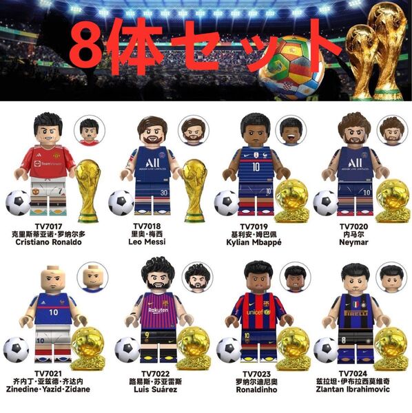 ★新作★【レゴ互換】ミニフィグ サッカー選手人形フィギュア8体セットE