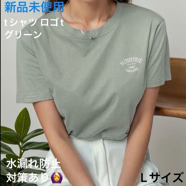 【新品未使用】レディース Tシャツ グリーン 半袖 カットソー ロゴTシャツ ロゴT 半袖Tシャツ 緑