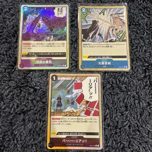 ワンピースカード 地獄の審判 天叢雲剣 バ〜リアッ パラレル3枚