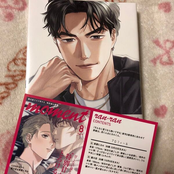 新品『そんなに言うなら抱いてやる』③ にやま TSUTAYA限定 両面イラストカード ボーイズラブ TSUTAYA特典 限定特典