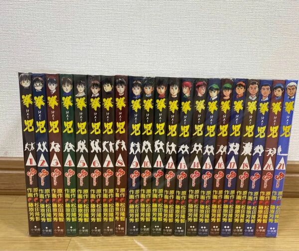 拳児 全巻1〜21