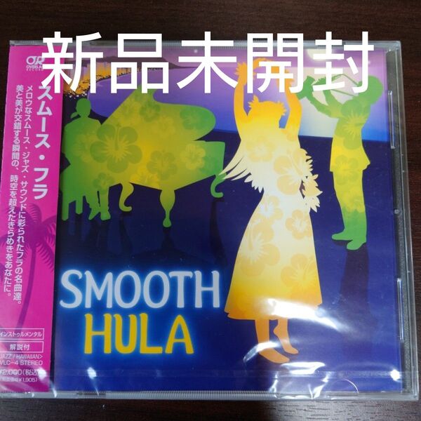 SMOOTH HULA (オムニバス) 松本茜 (p) 山下弘治 (b) 長谷川ガク (ds) 西藤大信 (g) 〈新品CD〉