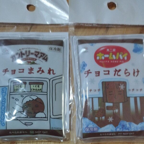 保冷剤 非売品 チョコまみれ 2個
