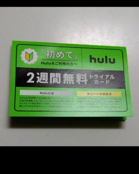 Hulu2週間無料トライアルカード