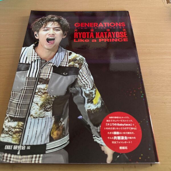 GENERATIONS from EXILE TRIBE片寄涼太Like a PRINCE