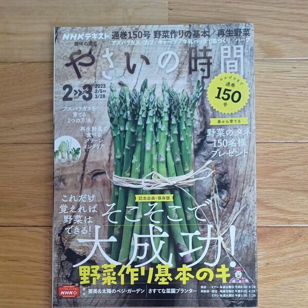 やさいの時間 2023 年 2月号