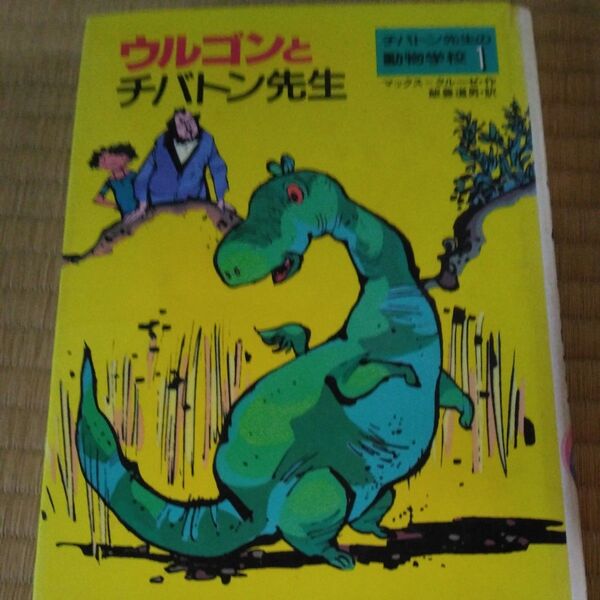 ウルゴンとチバトン先生