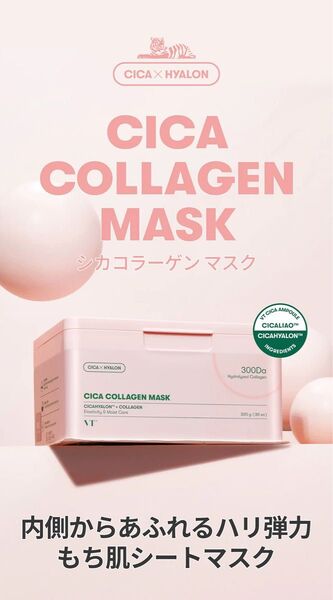 【新品未使用】VT ブイティー シカコラーゲン スージングマスク フェイスマスク 30枚×2 パック 保湿 シカ CICA