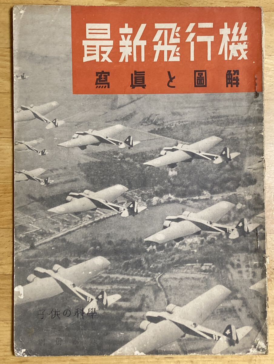 S○／航空朝日 昭和16年1月号から昭和19年9月号のうち抜け有り