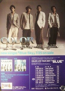 DEEP (COLOR) ディープ EXILE /Blue Sky/未使用ポスター梱包料込