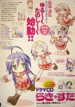 ドラマCD らき☆すた/未使用・非売品ポスター_画像1