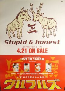 ウルフルズ/ラブソング・ベスト Stupid&Honest/未使用・非売品ポスター梱包料込