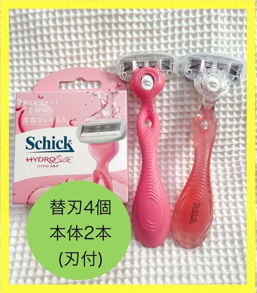 シック Schick ハイドロシルク 本体2つ+替刃4枚