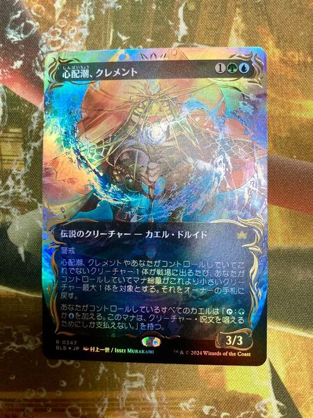 ★心配潮、クレメント レイズドFOIL
