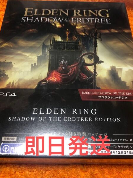 ELDEN RING SHADOW OF THE ERDTREE EDITION』は、『ELDEN RING』本編(ディスク)