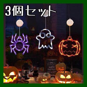 LEDライト ハロウィン 飾り ライト カボチャ オバケ スパイダー 3個セット