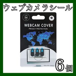 ウェブカメラカバー レンズカバー アクセサリー レンズプロテクター 超薄型 新品 6枚セット