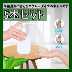 スプレーボトル 噴霧器 アルコール対応 500ml 5個セット 大容量 除菌