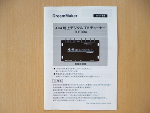 ★6959★DreamMaker　4X4 地デジタル TVチューナー　TUF004　取扱説明書 2016年★