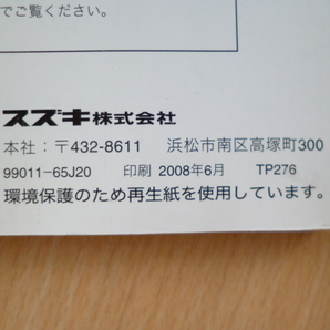 ★6971★スズキ エスクード ESCUDO TDA4W/TDB4W 取扱説明書 2008年6月印刷★クイックガイド付★送料無料★の画像3