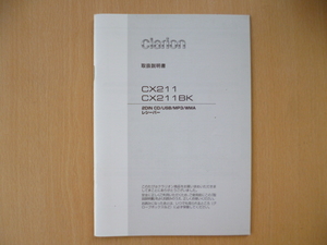 *7026* Clarion 2DIN CD/USB/MP3/WMA receiver CX211/CX211BK owner manual * free shipping *