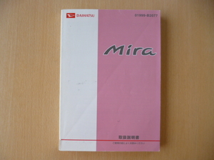 ★7037★ダイハツ　ミラ　カスタム　バン　Mira　L275V/L285V/L275S/L285S　01999-B2077取扱説明書　2008年3月発行★送料無料★