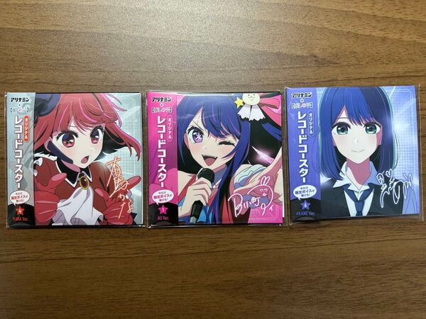 推しの子 レコード コースター 3種類