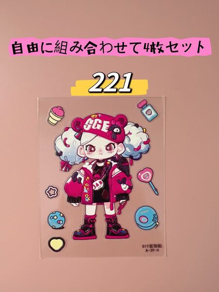 女の子★可愛いステッカー★5Dシール★防水 立体ぷっくり★手帳 素材 日記★4枚セット